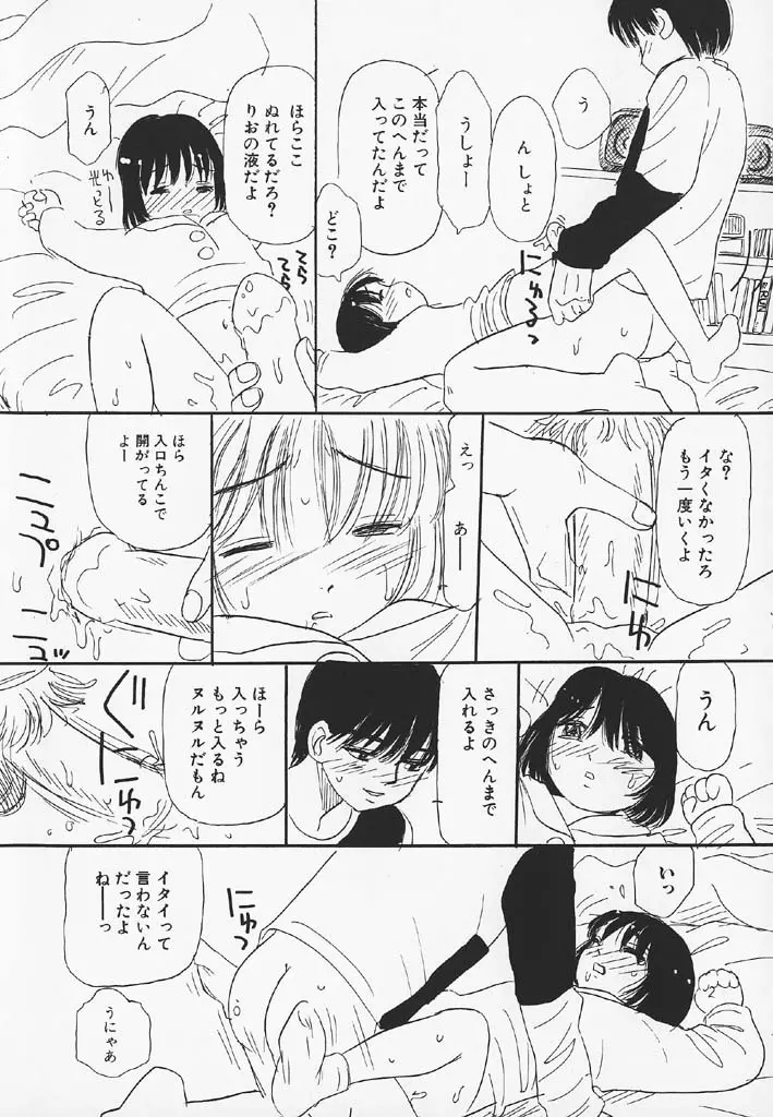 パチパチぱんつ Page.62