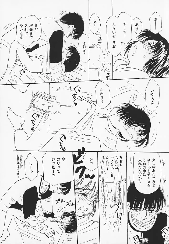 パチパチぱんつ Page.63