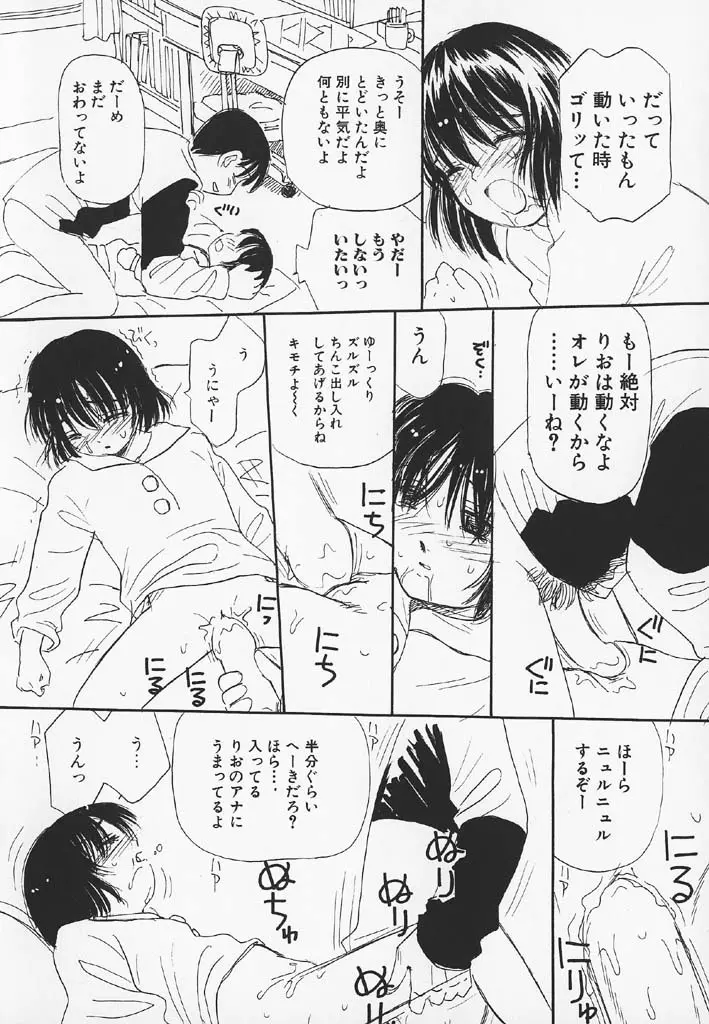 パチパチぱんつ Page.64