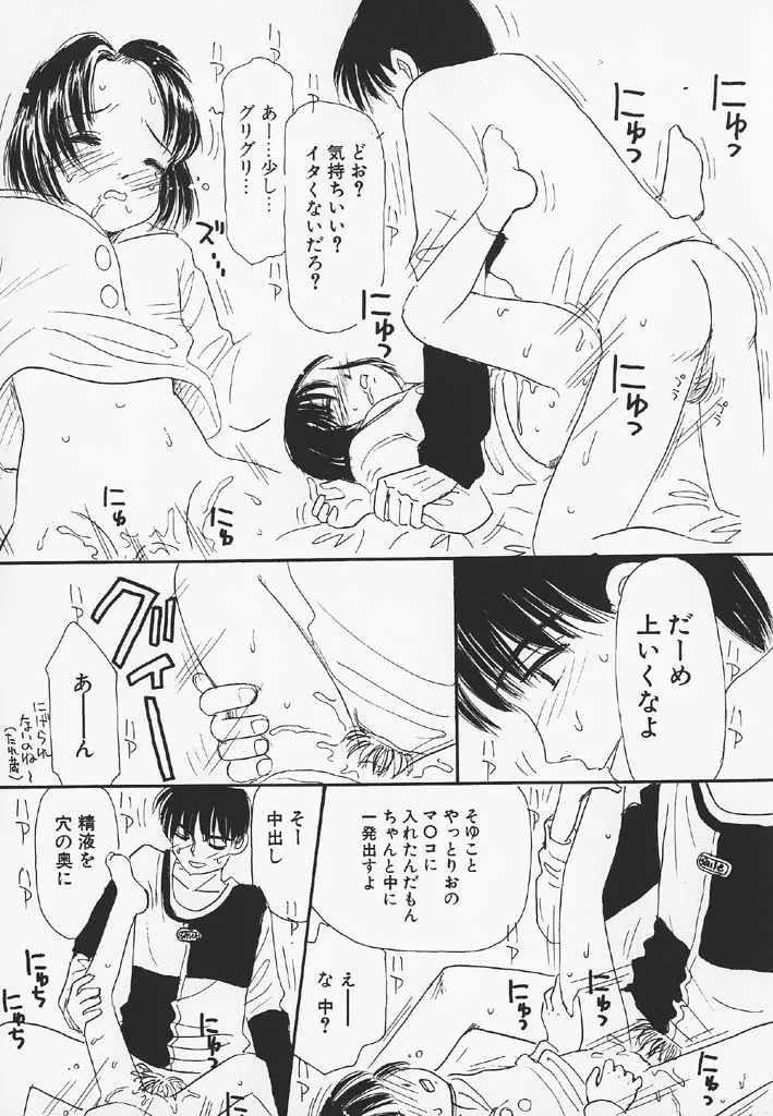 パチパチぱんつ Page.65