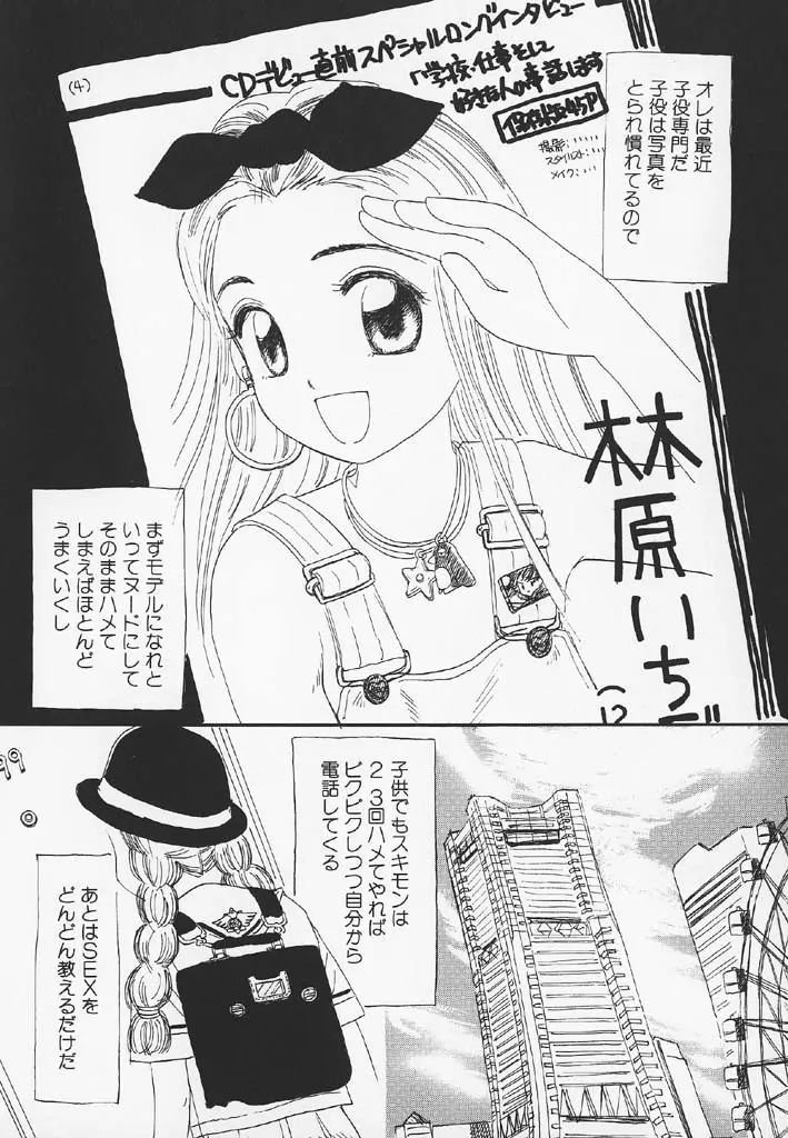 パチパチぱんつ Page.72