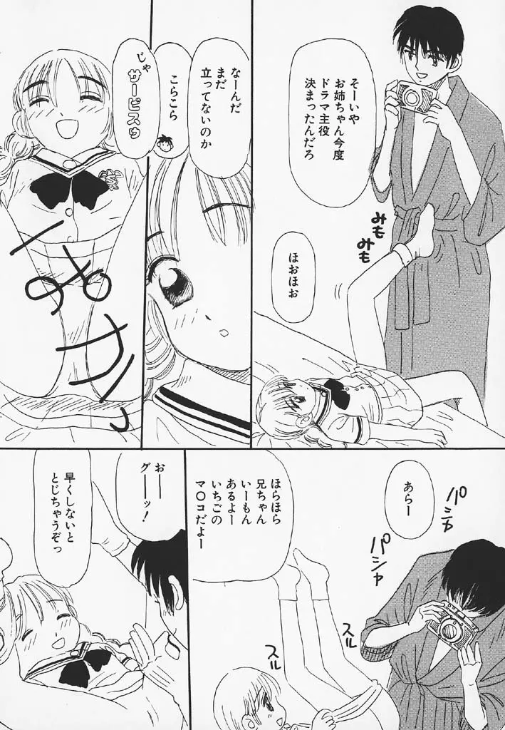 パチパチぱんつ Page.74