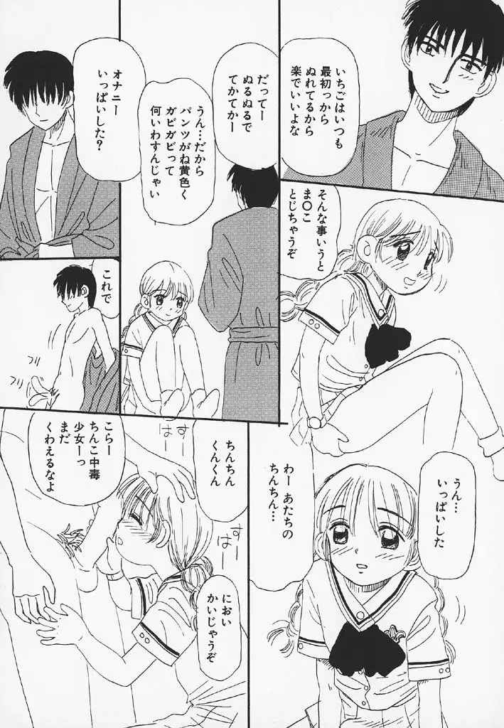 パチパチぱんつ Page.75