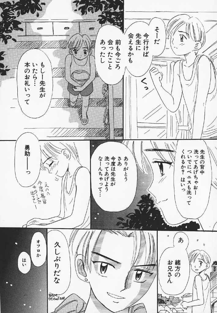 パチパチぱんつ Page.89