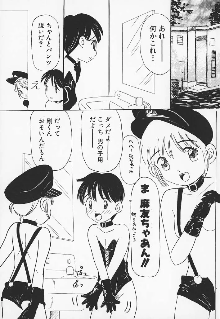 パチパチぱんつ Page.9