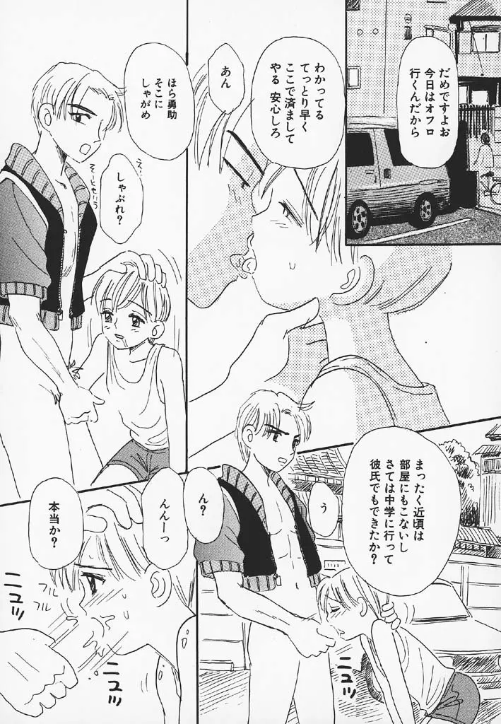 パチパチぱんつ Page.90