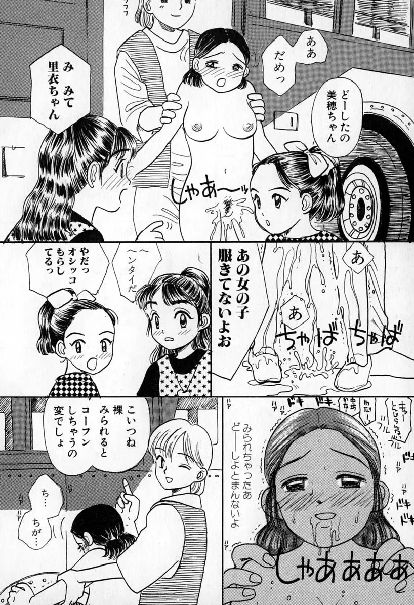 ぷりりんきっす Page.124