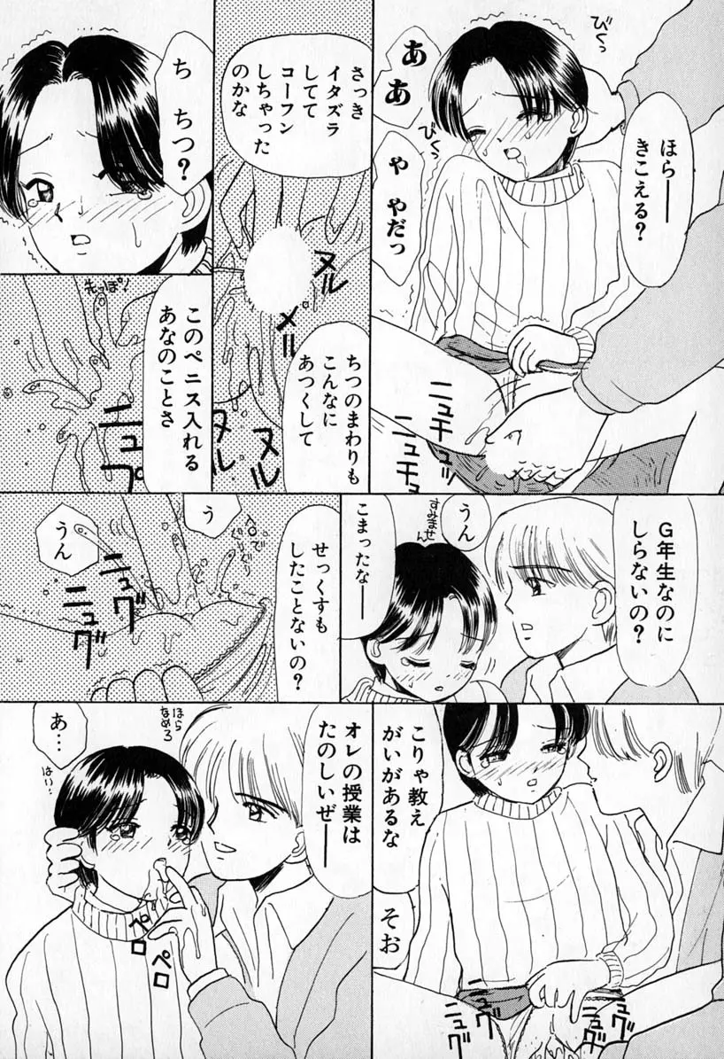 ぷりりんきっす Page.34