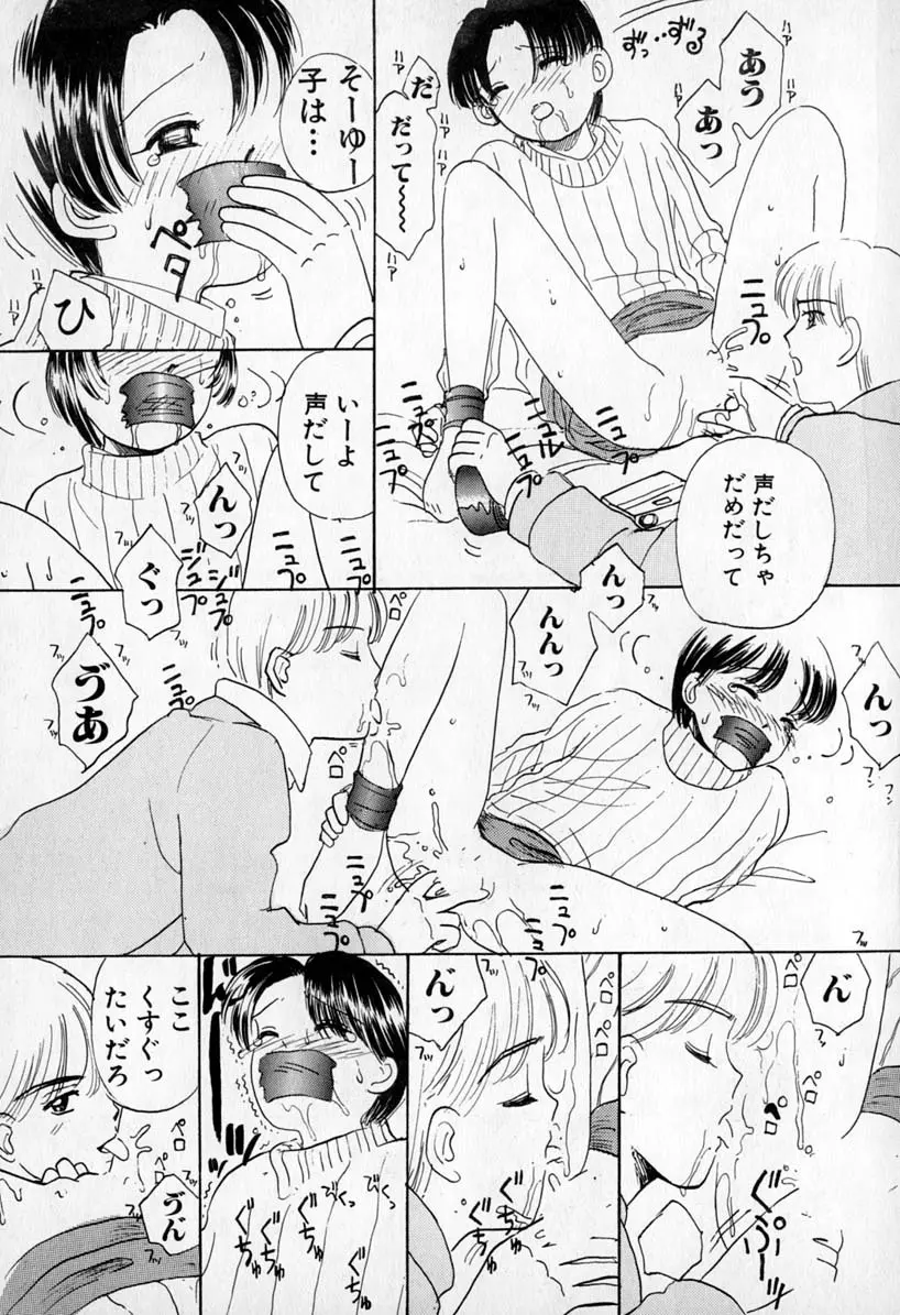 ぷりりんきっす Page.37