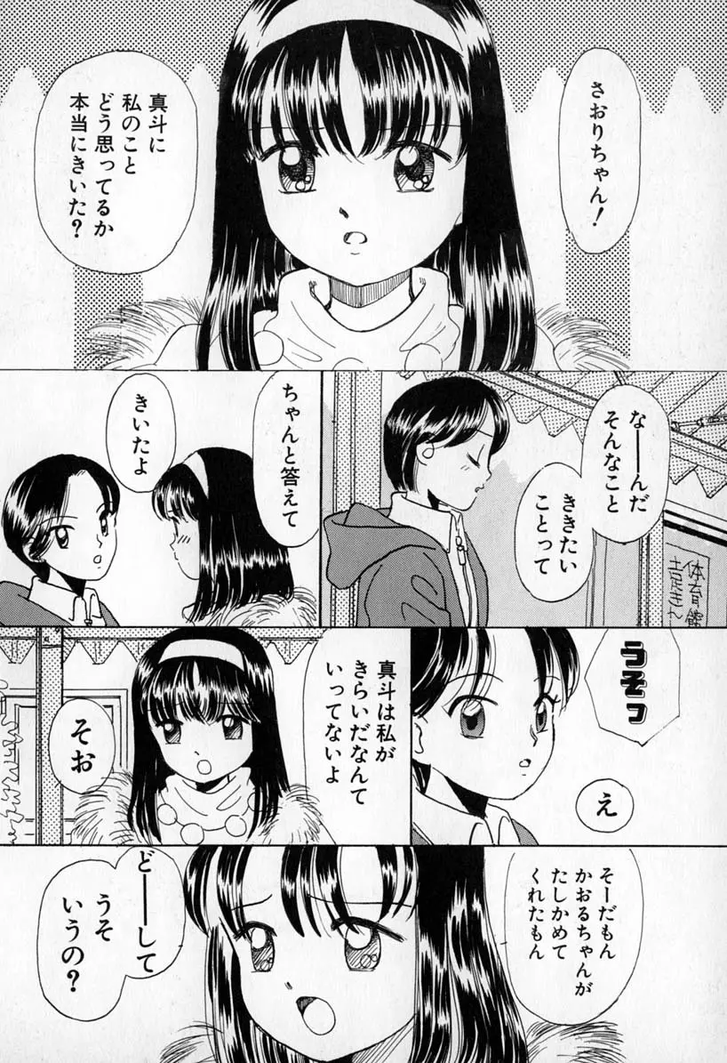 ぷりりんきっす Page.40