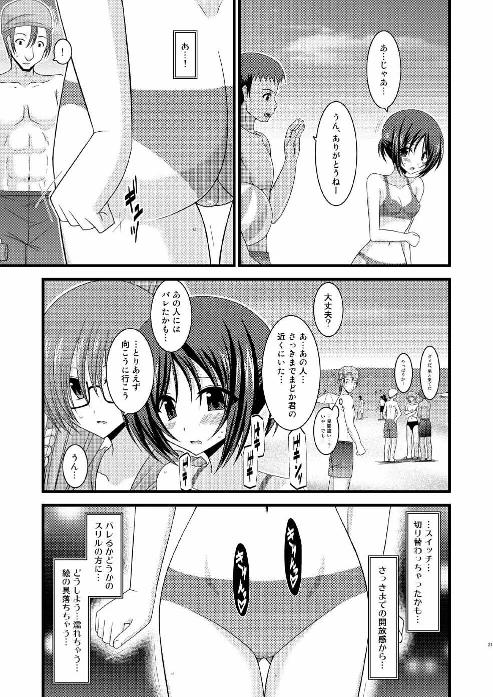 露出少女遊戯漆 Page.20