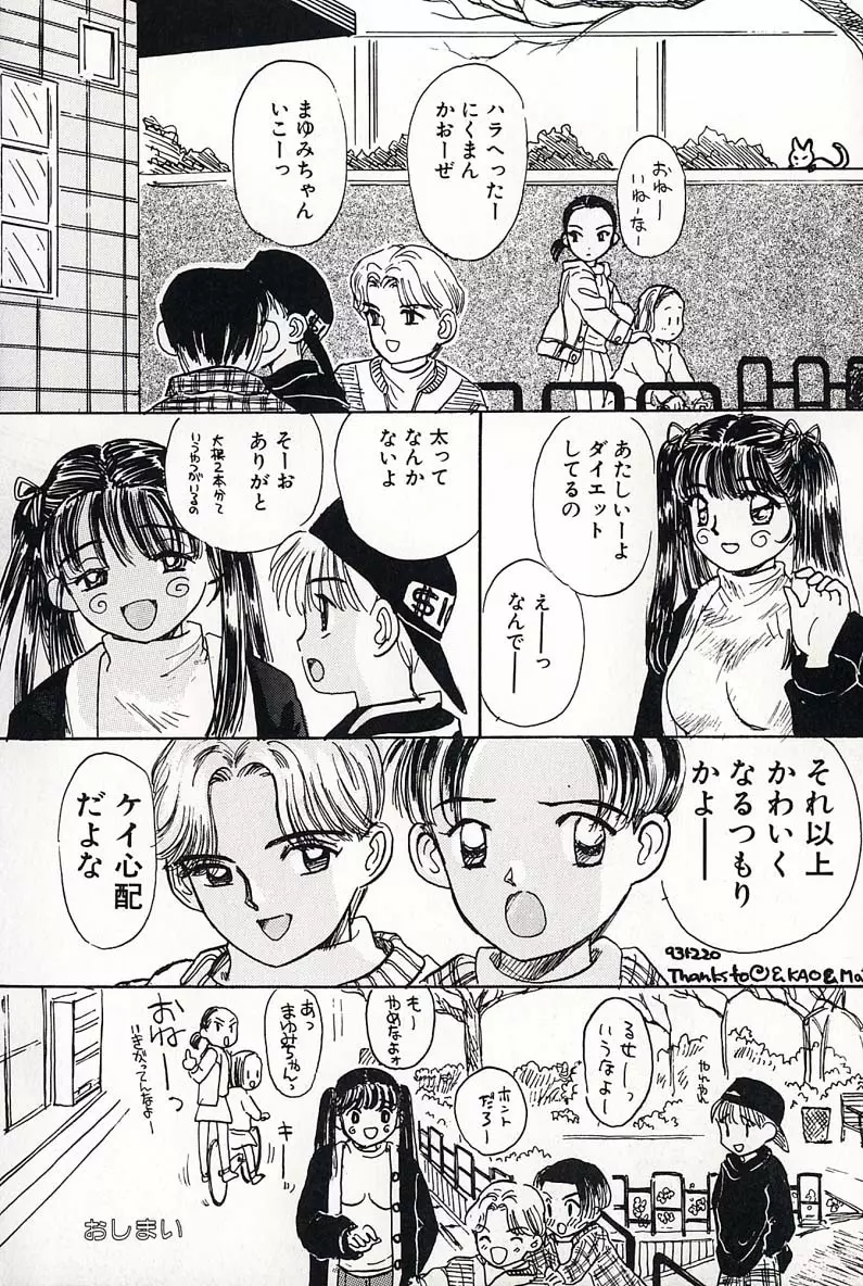 少女の正しいしつけ方 2 Page.130