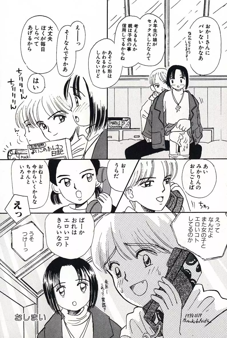 少女の正しいしつけ方 2 Page.146