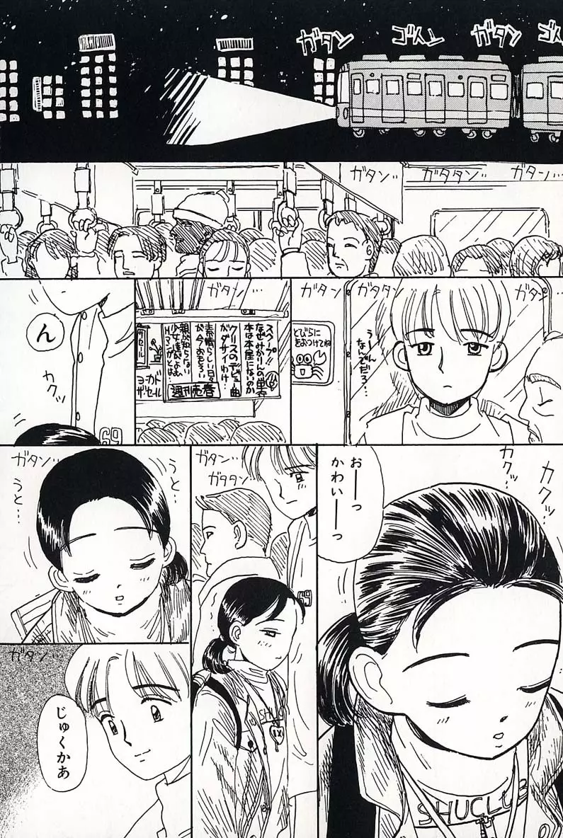 少女の正しいしつけ方 2 Page.24