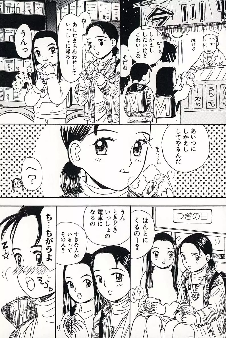 少女の正しいしつけ方 2 Page.29