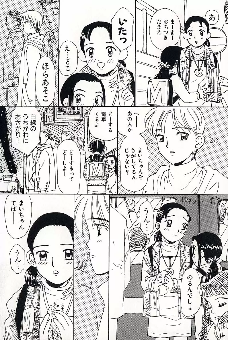 少女の正しいしつけ方 2 Page.30