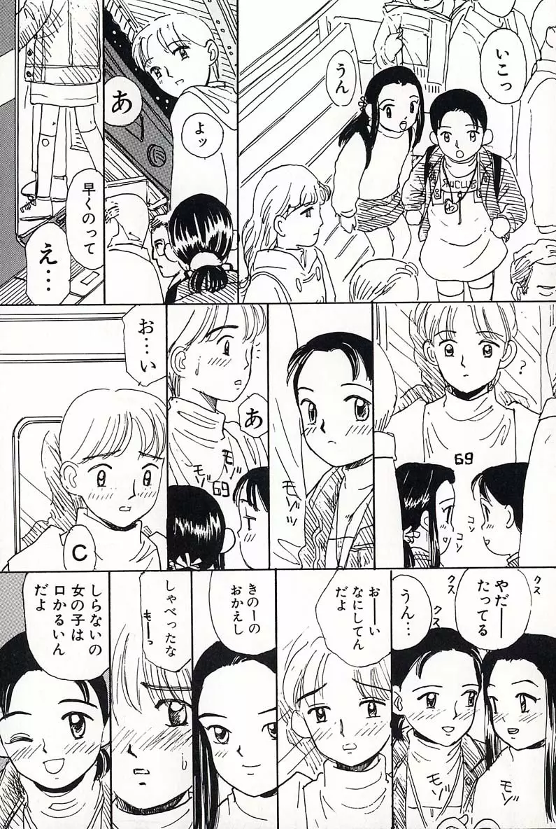 少女の正しいしつけ方 2 Page.31