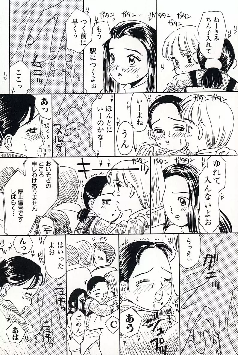 少女の正しいしつけ方 2 Page.35