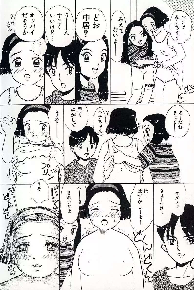 少女の正しいしつけ方 2 Page.42