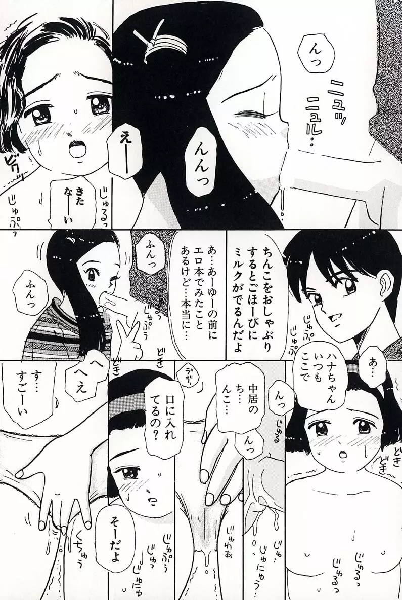 少女の正しいしつけ方 2 Page.45