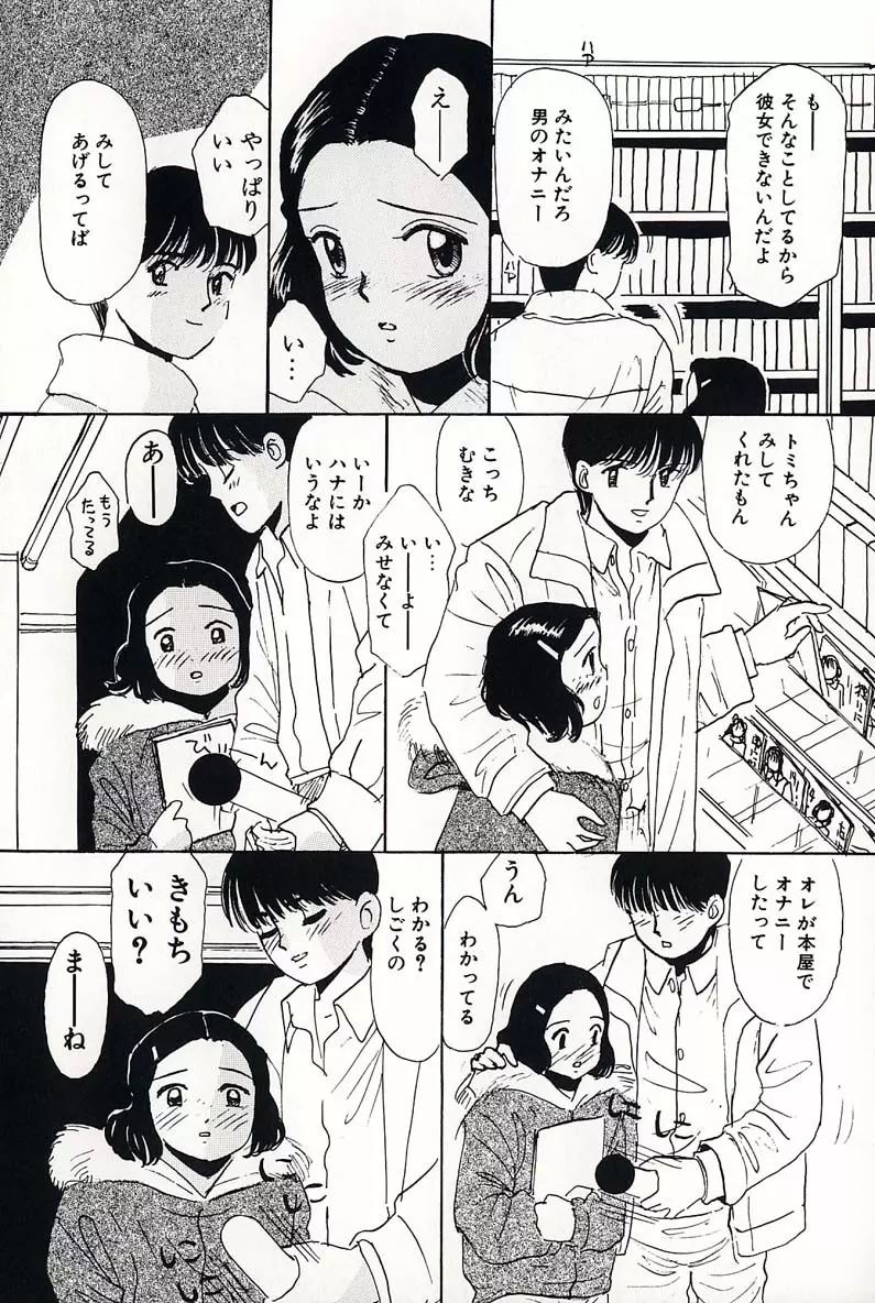 少女の正しいしつけ方 2 Page.57