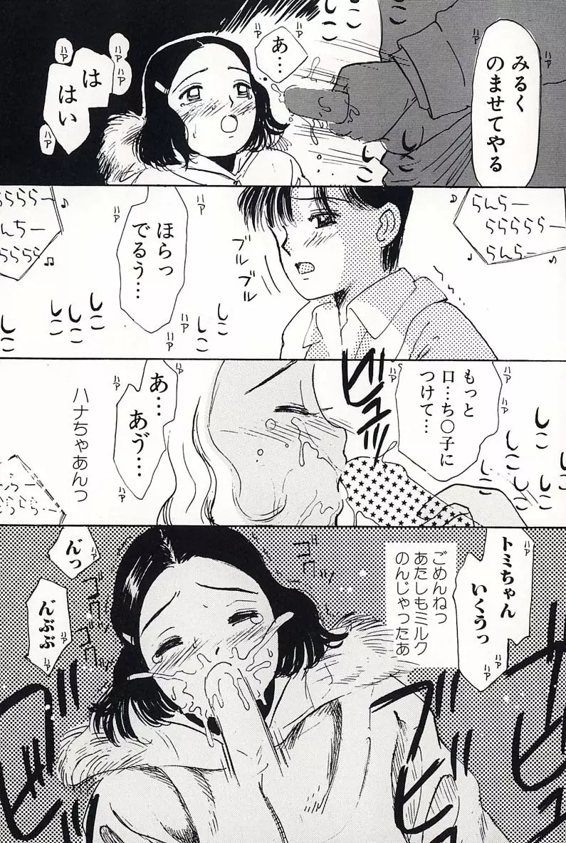 少女の正しいしつけ方 2 Page.61