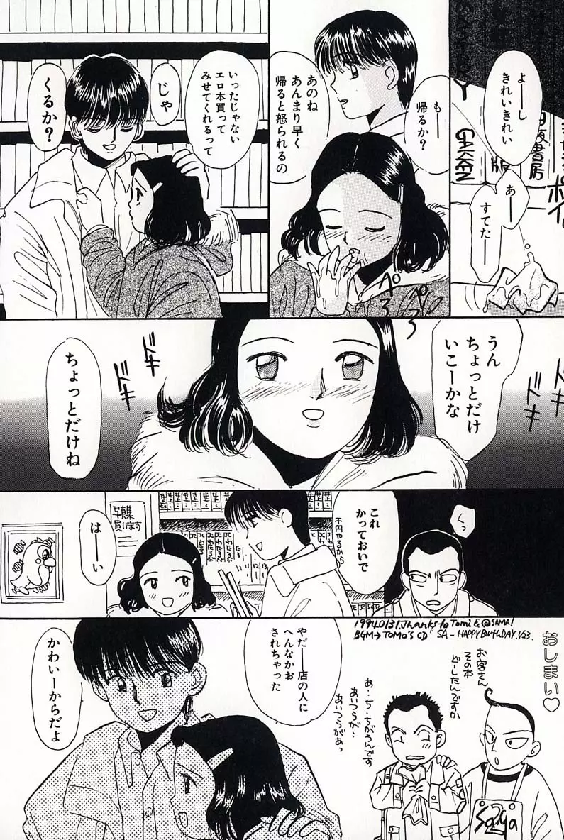 少女の正しいしつけ方 2 Page.66