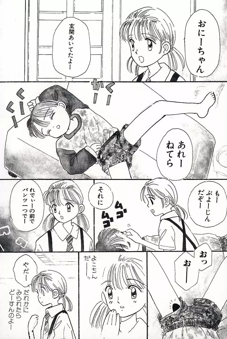 少女の正しいしつけ方 2 Page.68