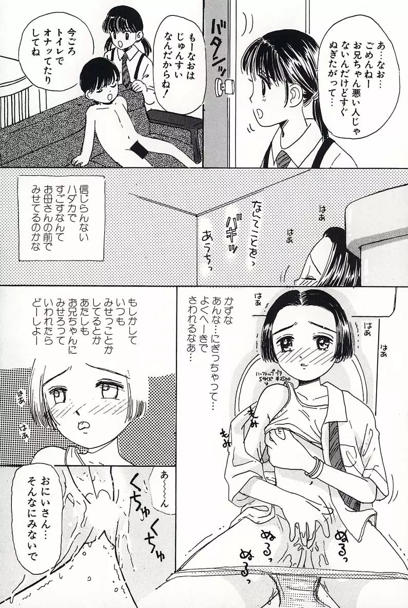 少女の正しいしつけ方 2 Page.86