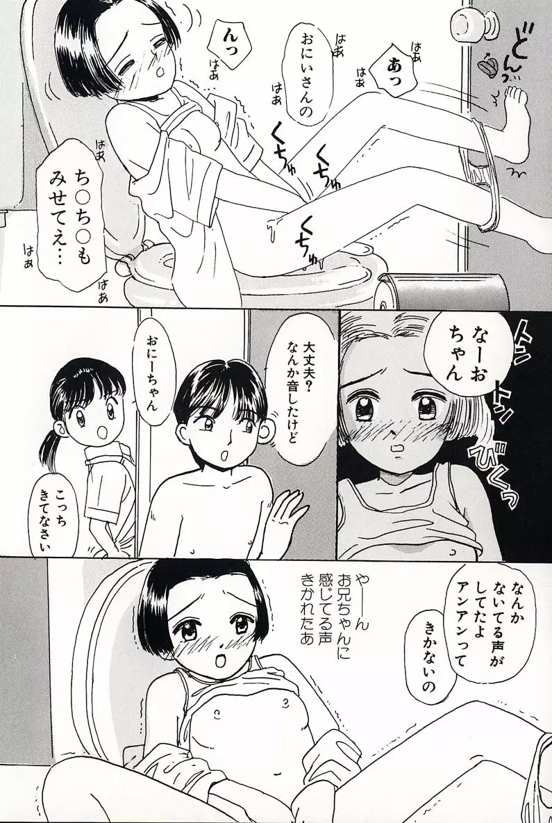 少女の正しいしつけ方 2 Page.87