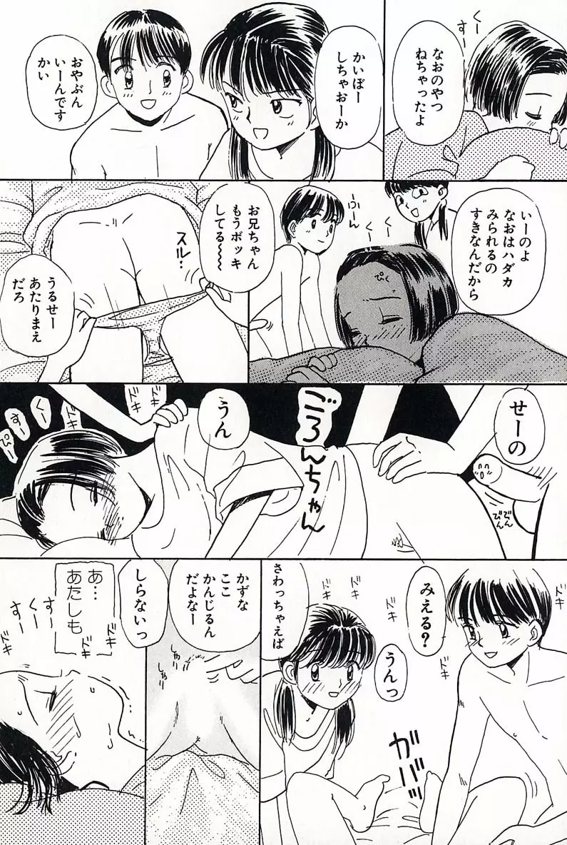 少女の正しいしつけ方 2 Page.95