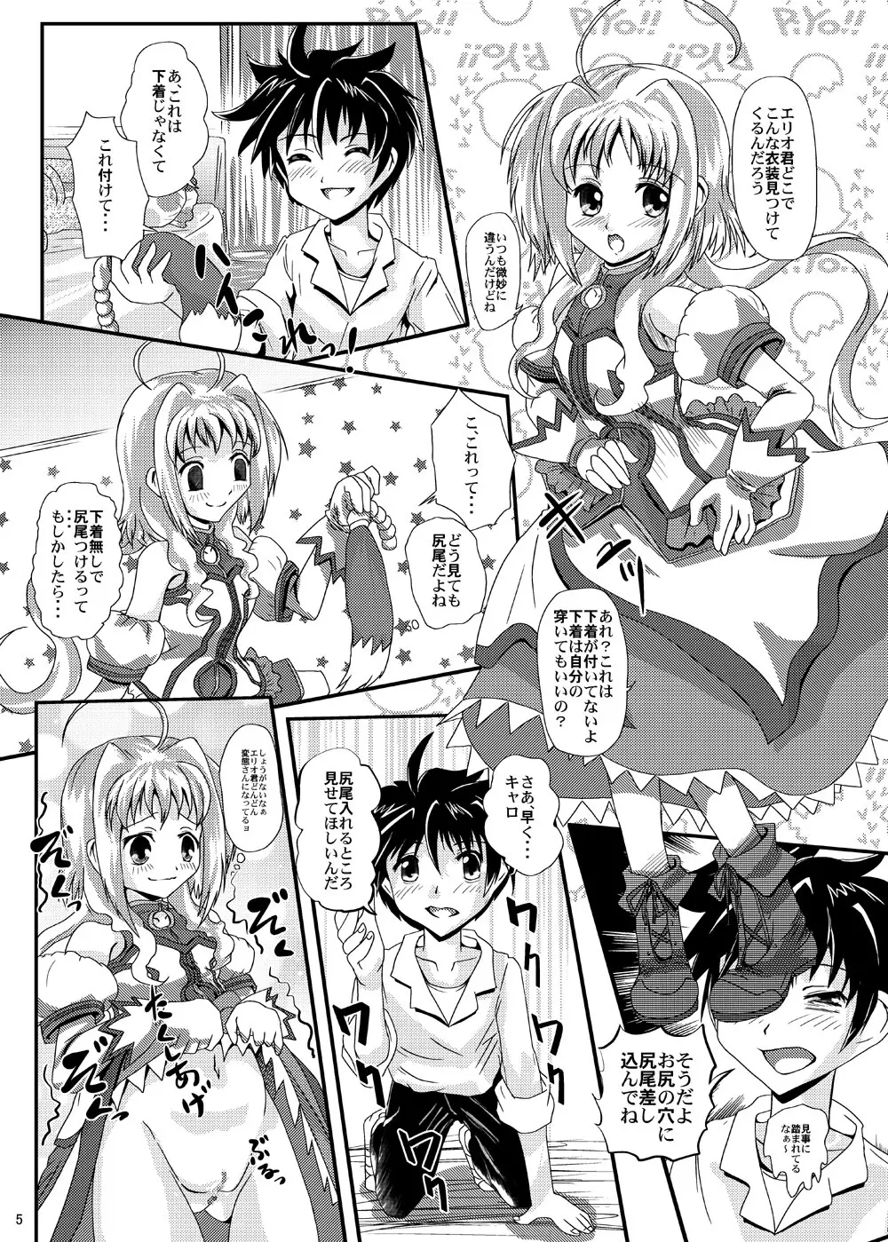 キャロ姫わんわん Page.5