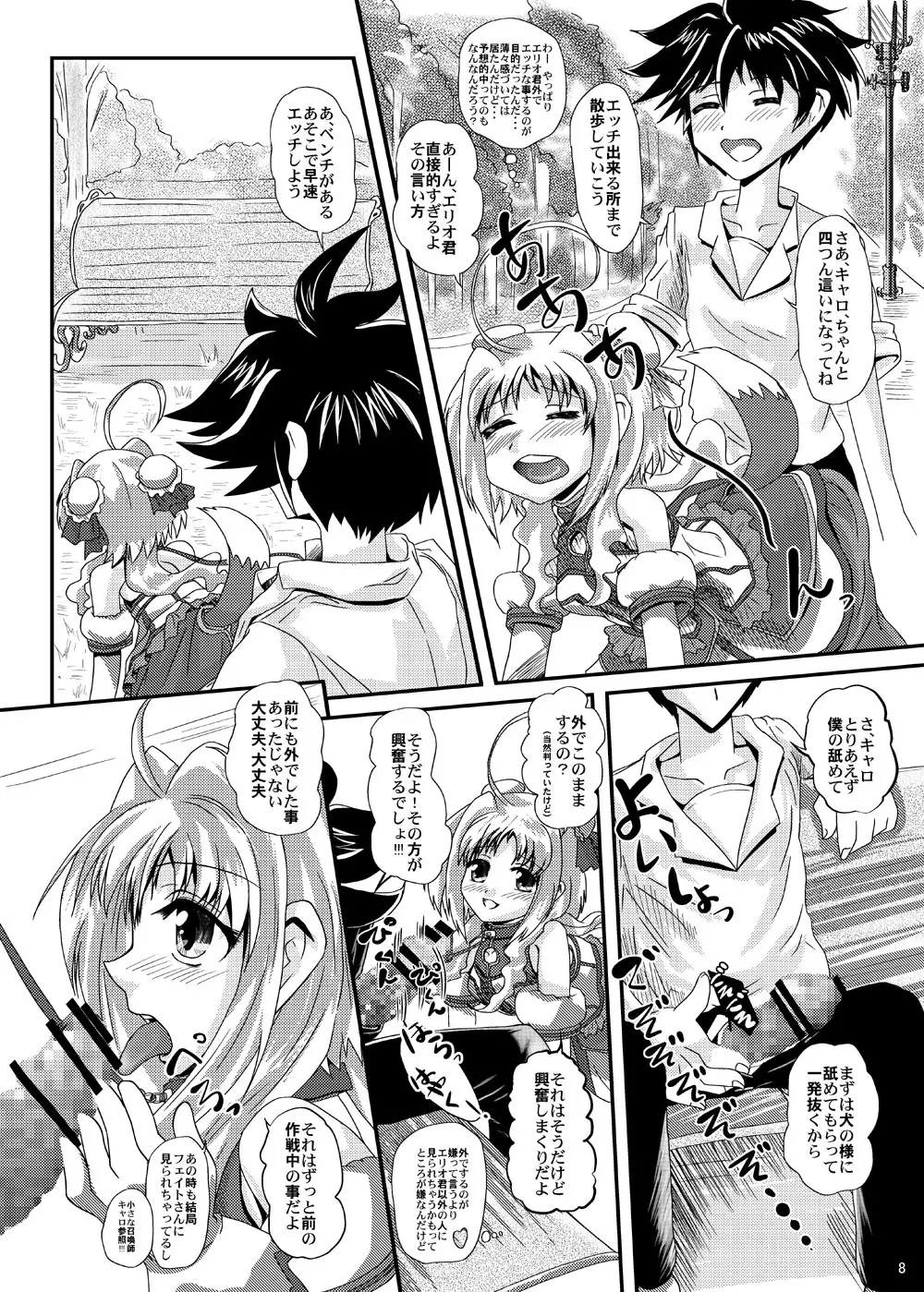 キャロ姫わんわん Page.8