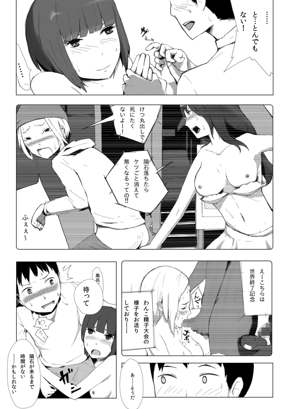 世界のおわり Page.10