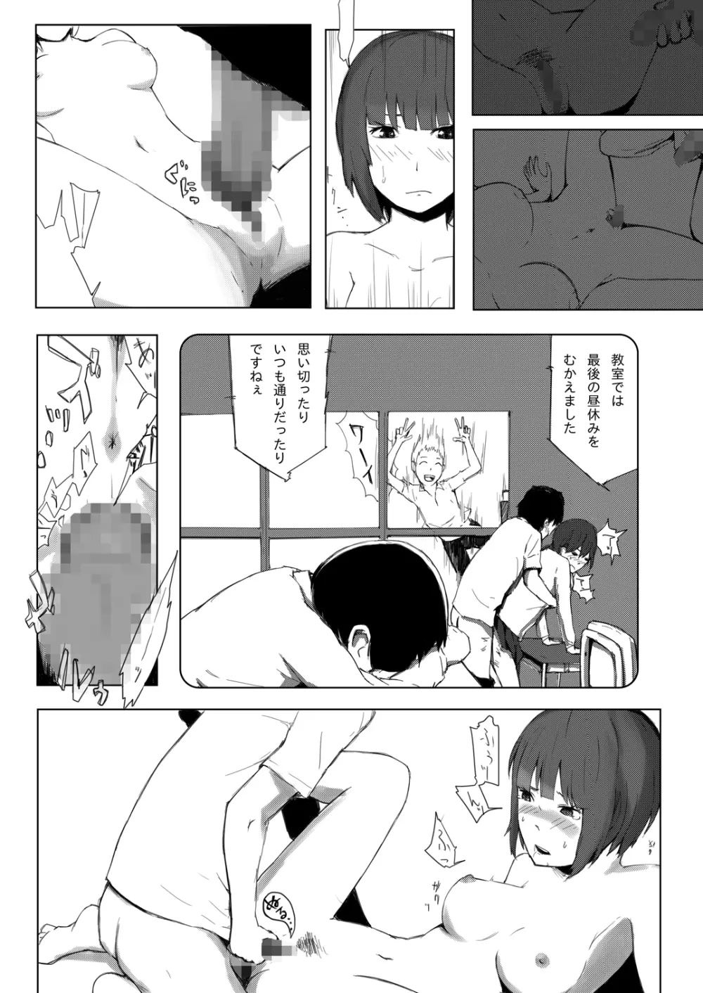 世界のおわり Page.14