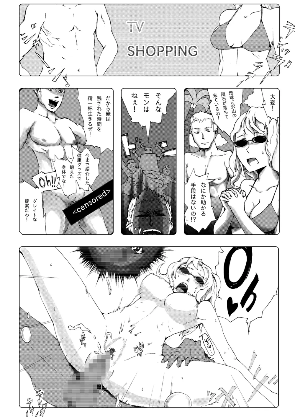 世界のおわり Page.41