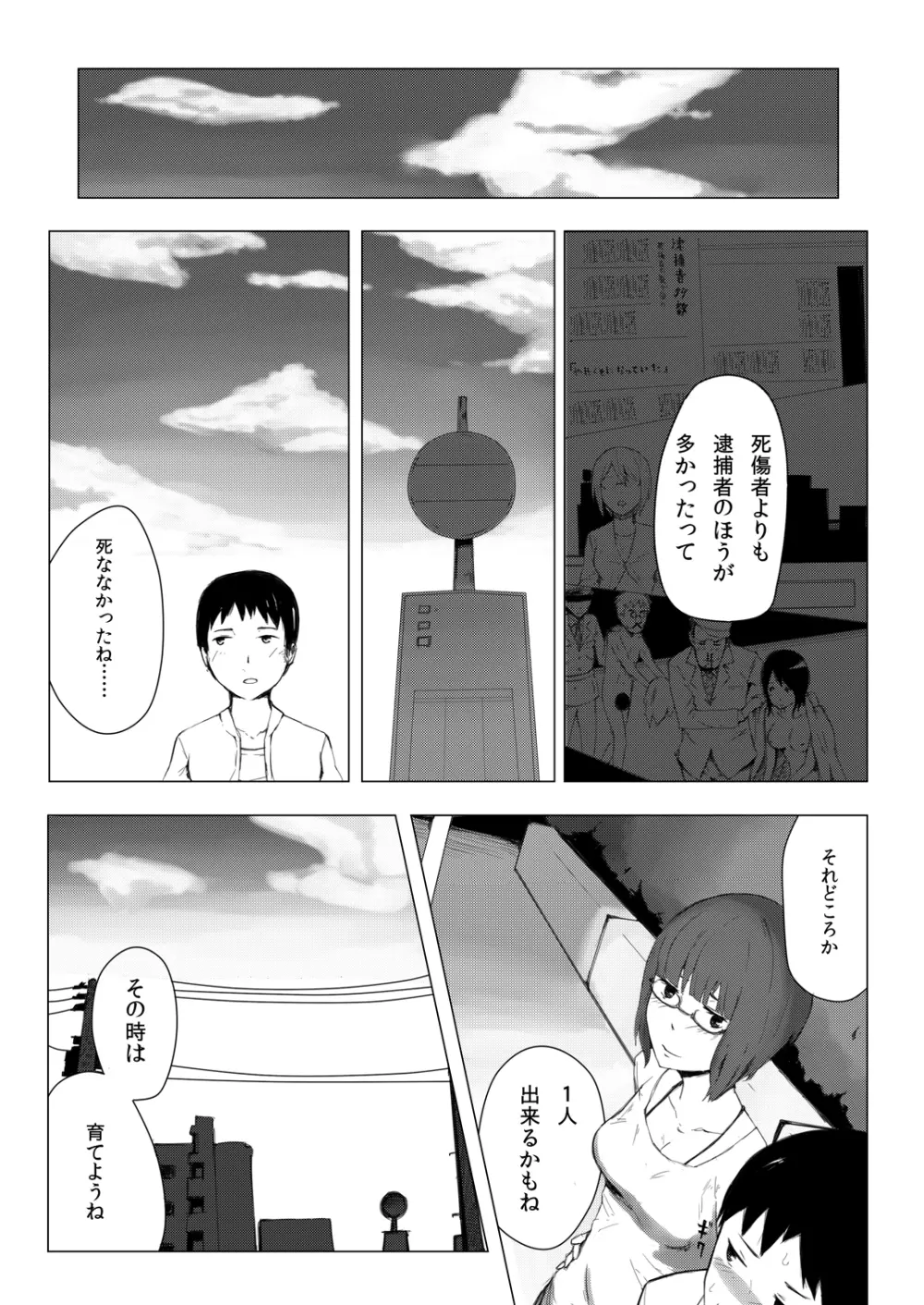 世界のおわり Page.48