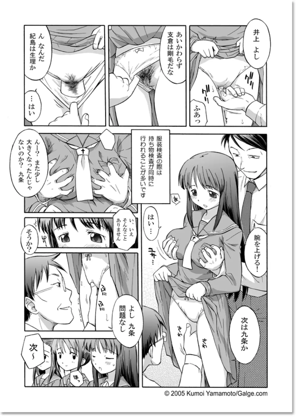 聖メレトリクス学院 Page.4