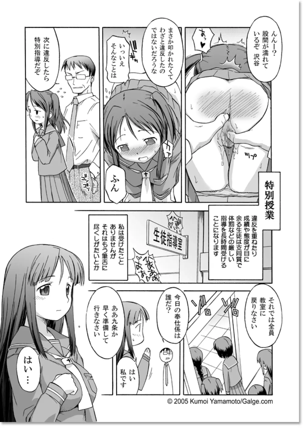 聖メレトリクス学院 Page.6