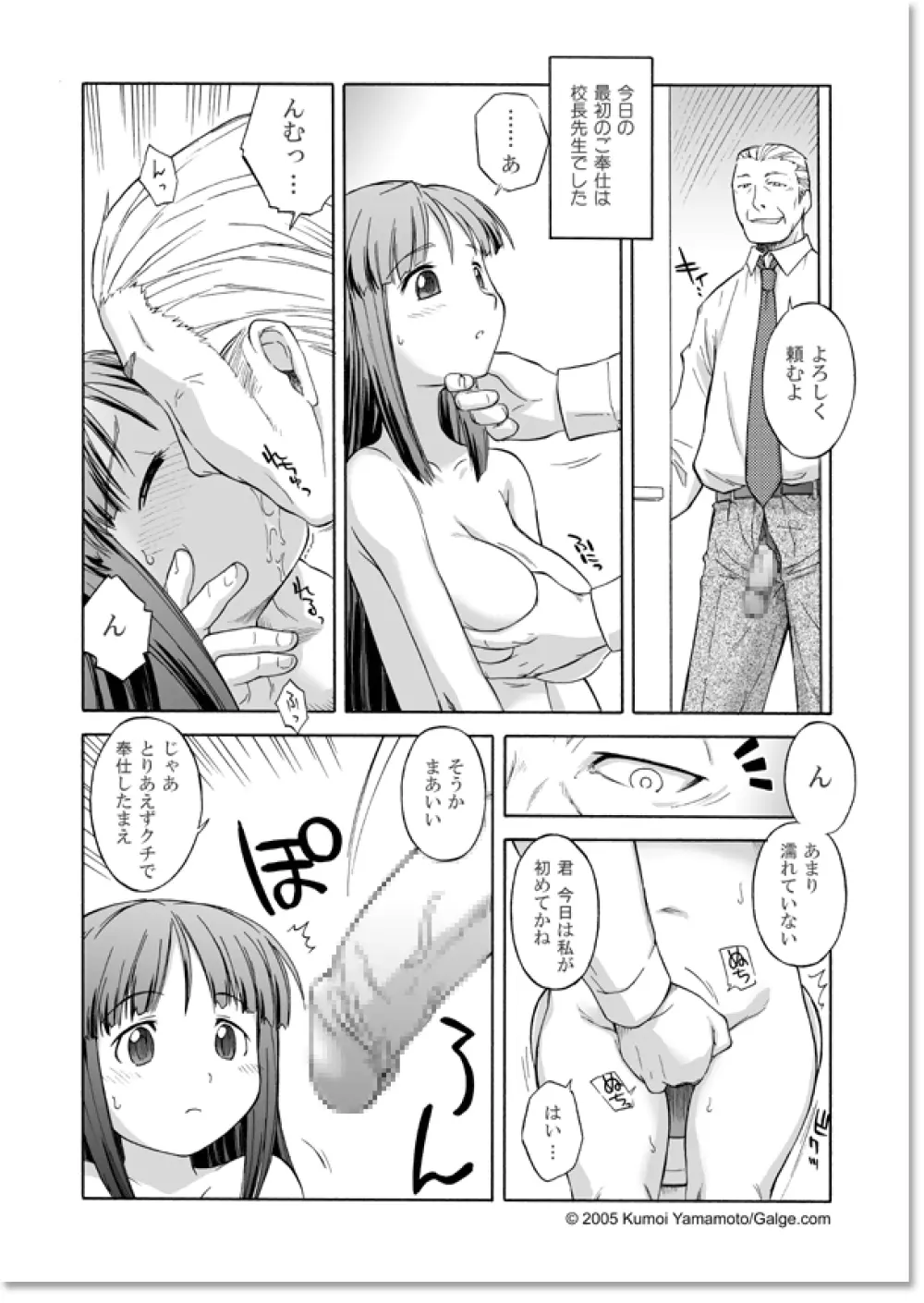 聖メレトリクス学院 Page.8