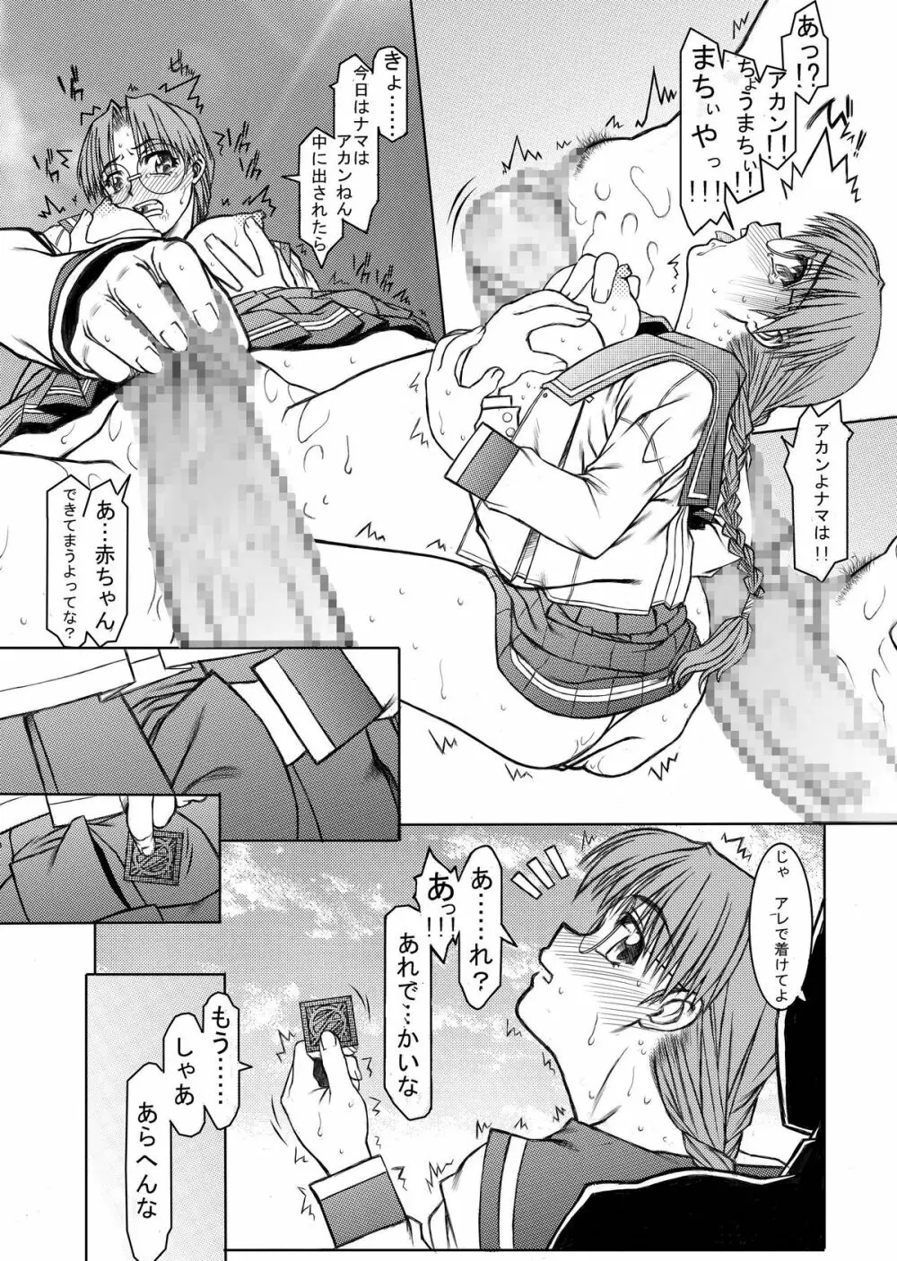 ともこ がっこうへん Page.26