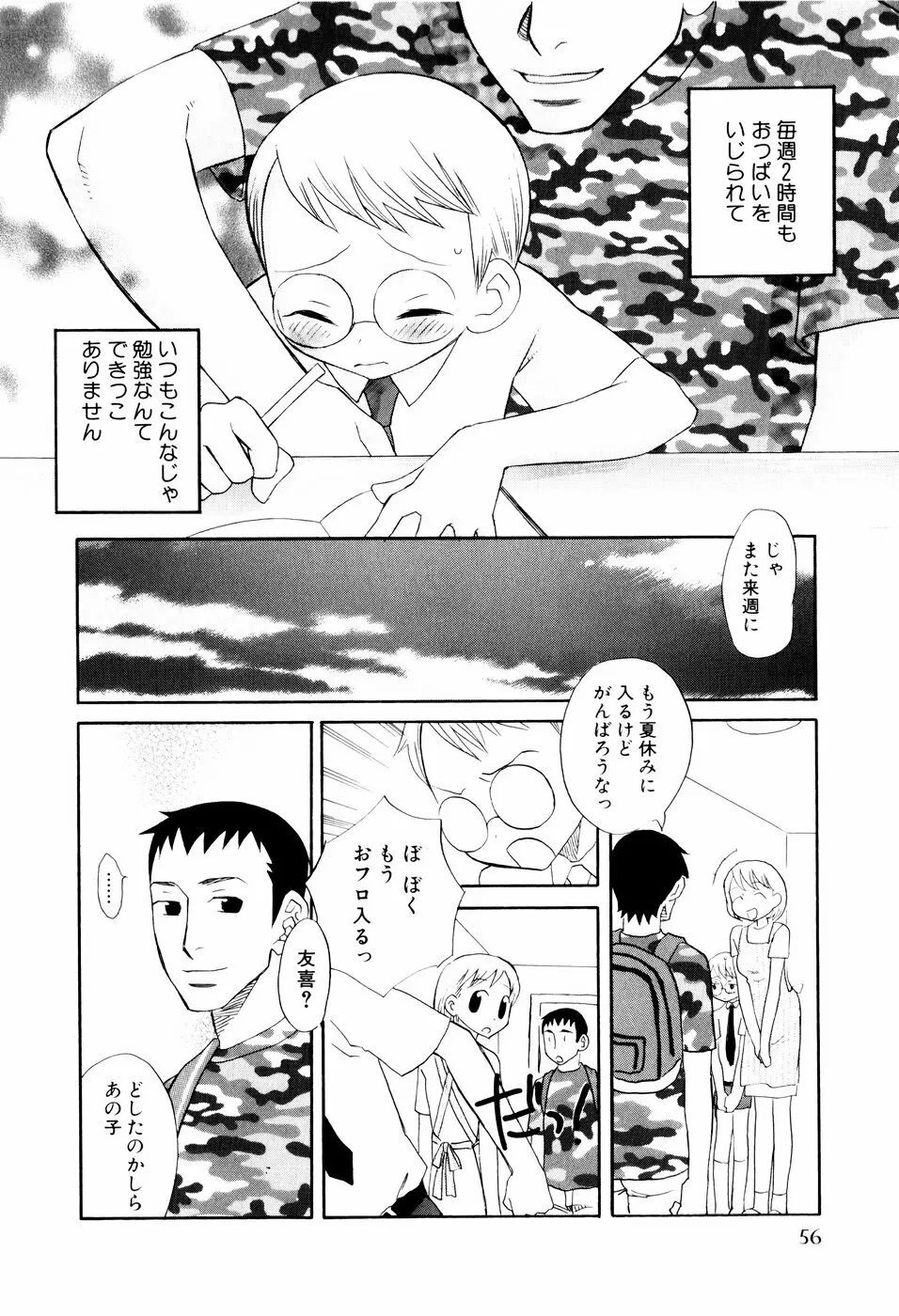 おしおき。 Page.60