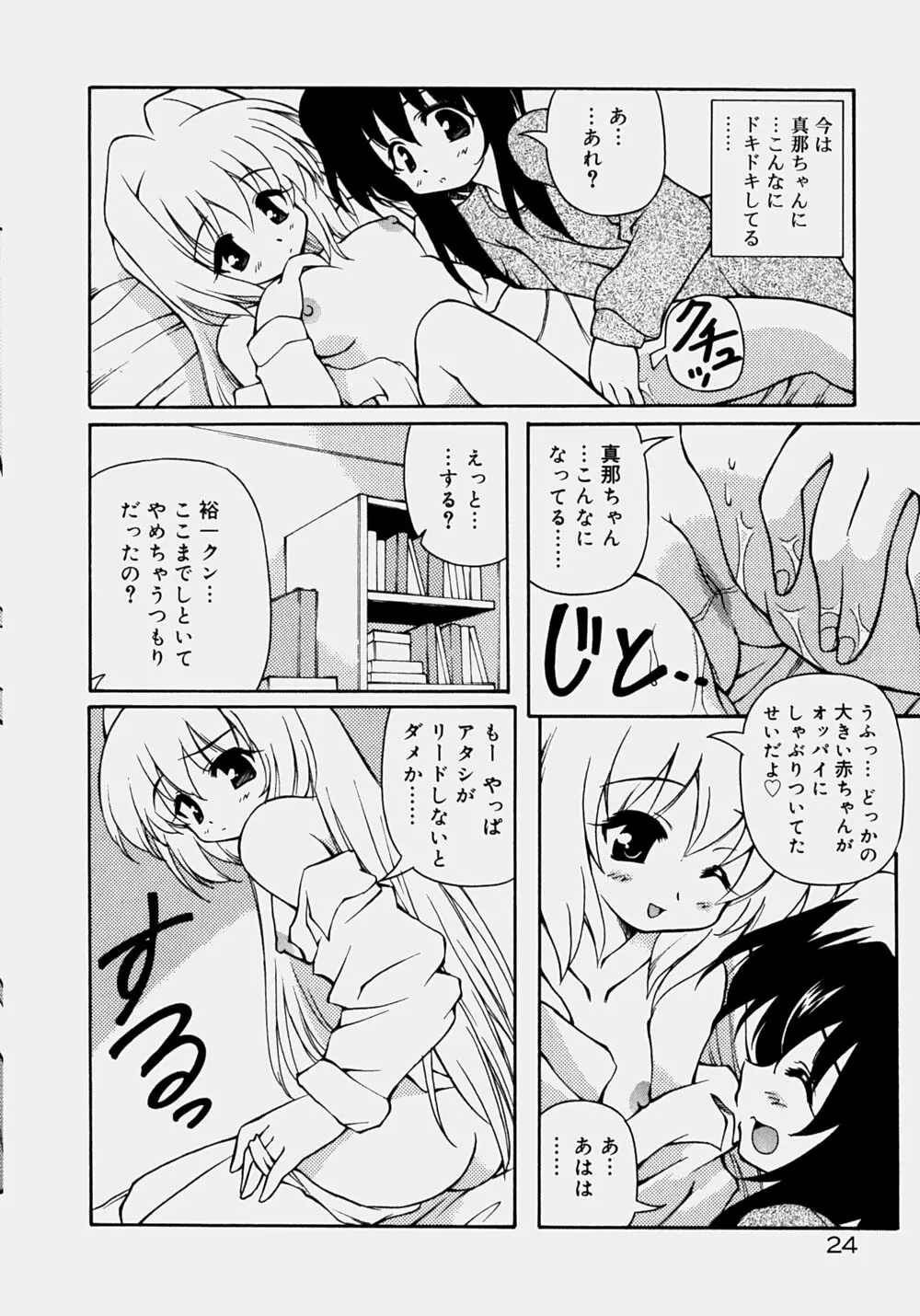 魅乳 Page.29