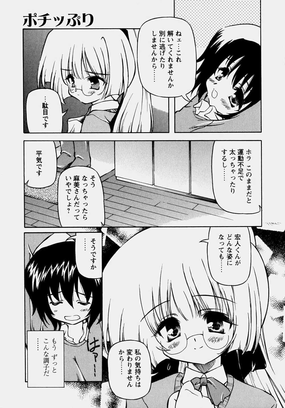 魅乳 Page.42