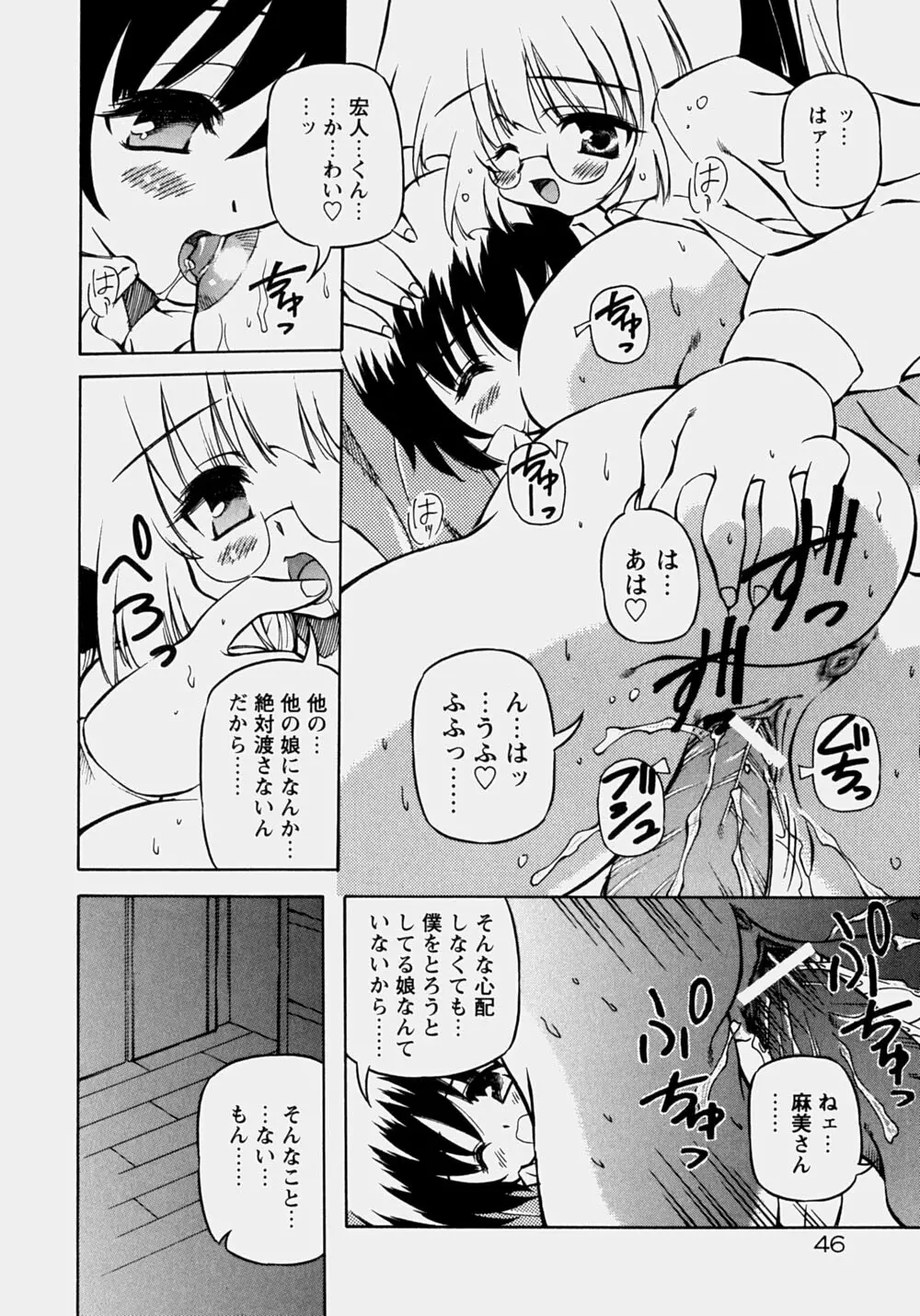 魅乳 Page.51