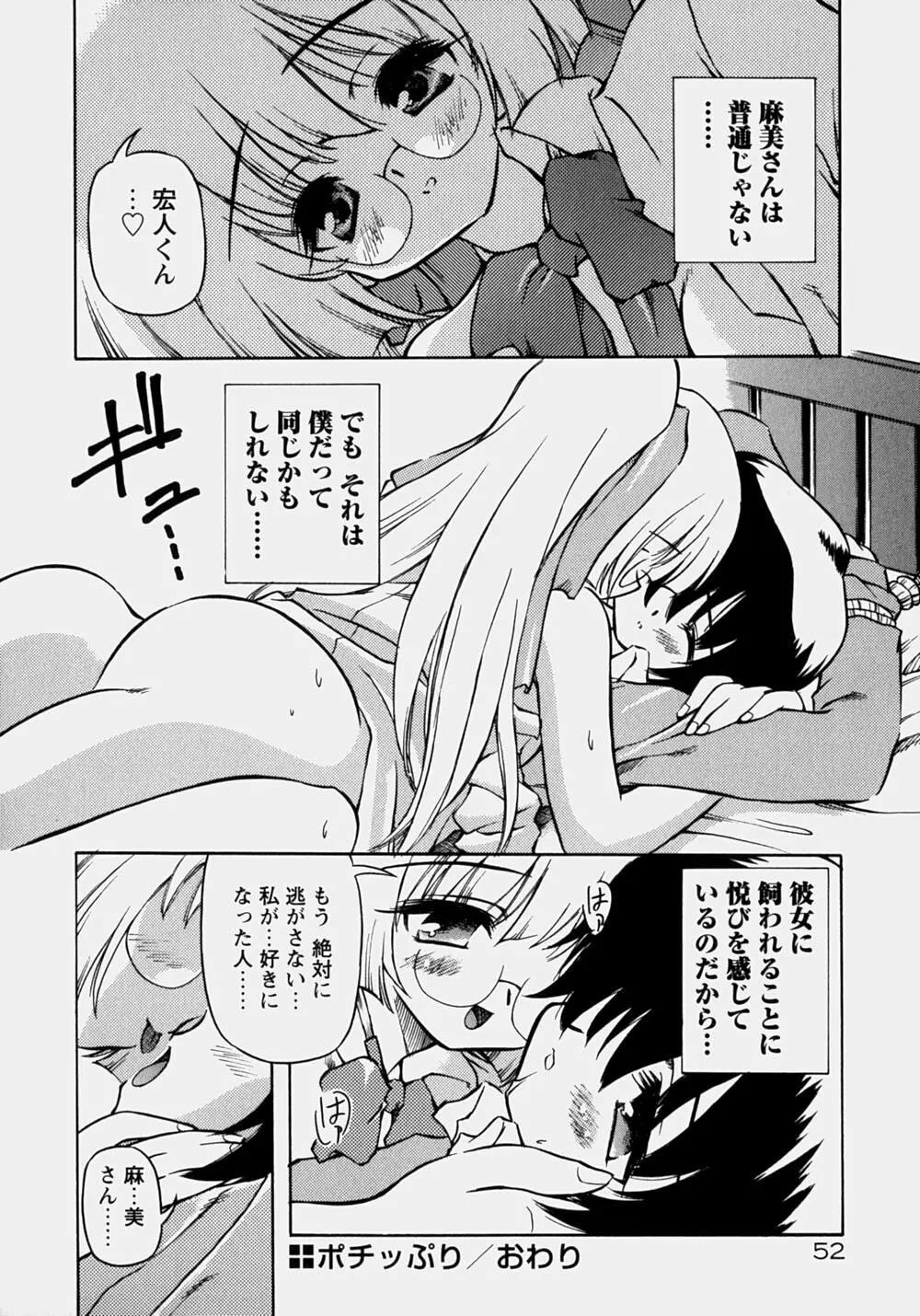 魅乳 Page.57