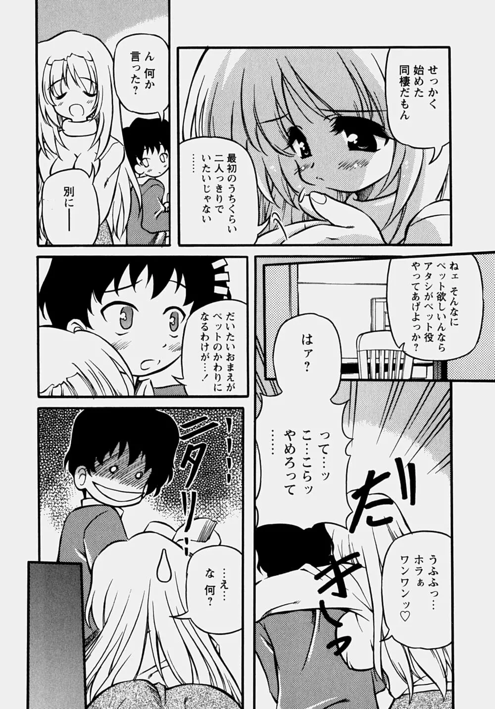 魅乳 Page.61