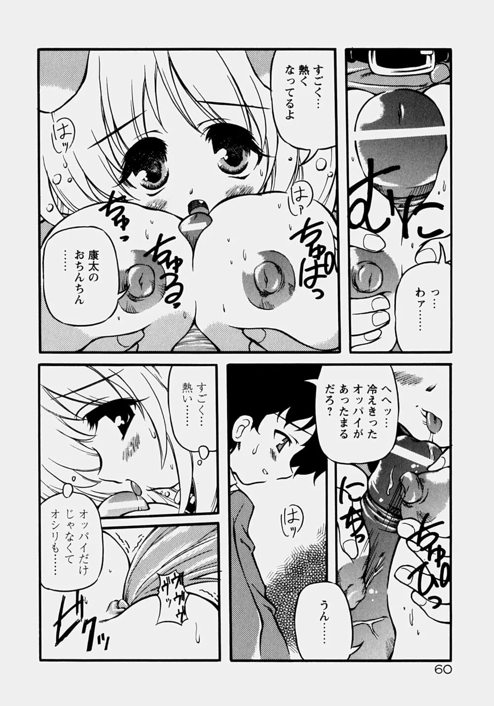 魅乳 Page.65