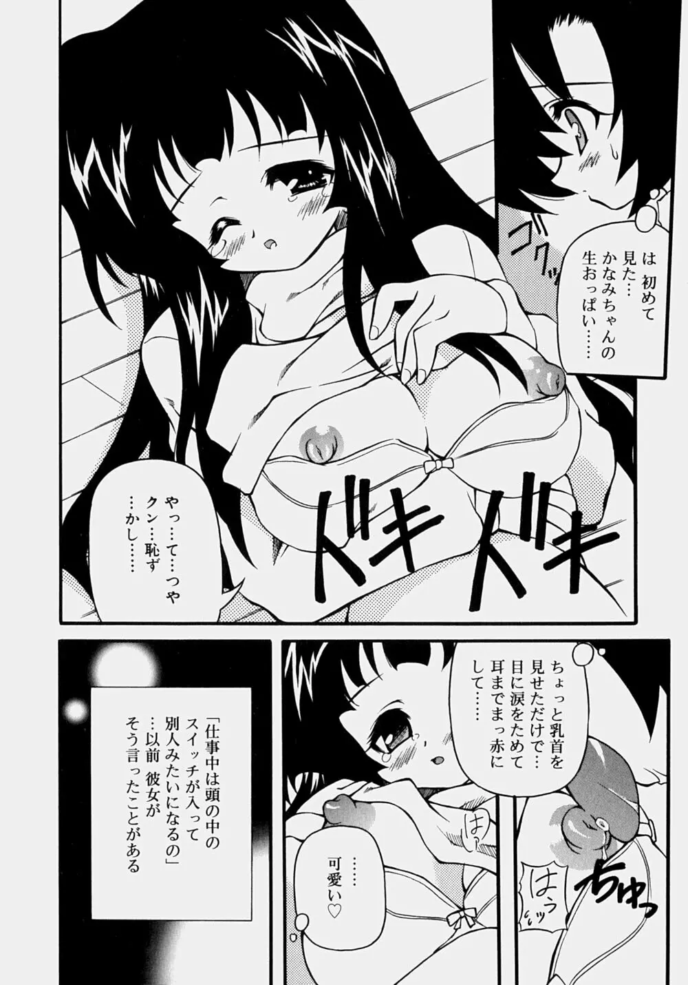 魅乳 Page.79