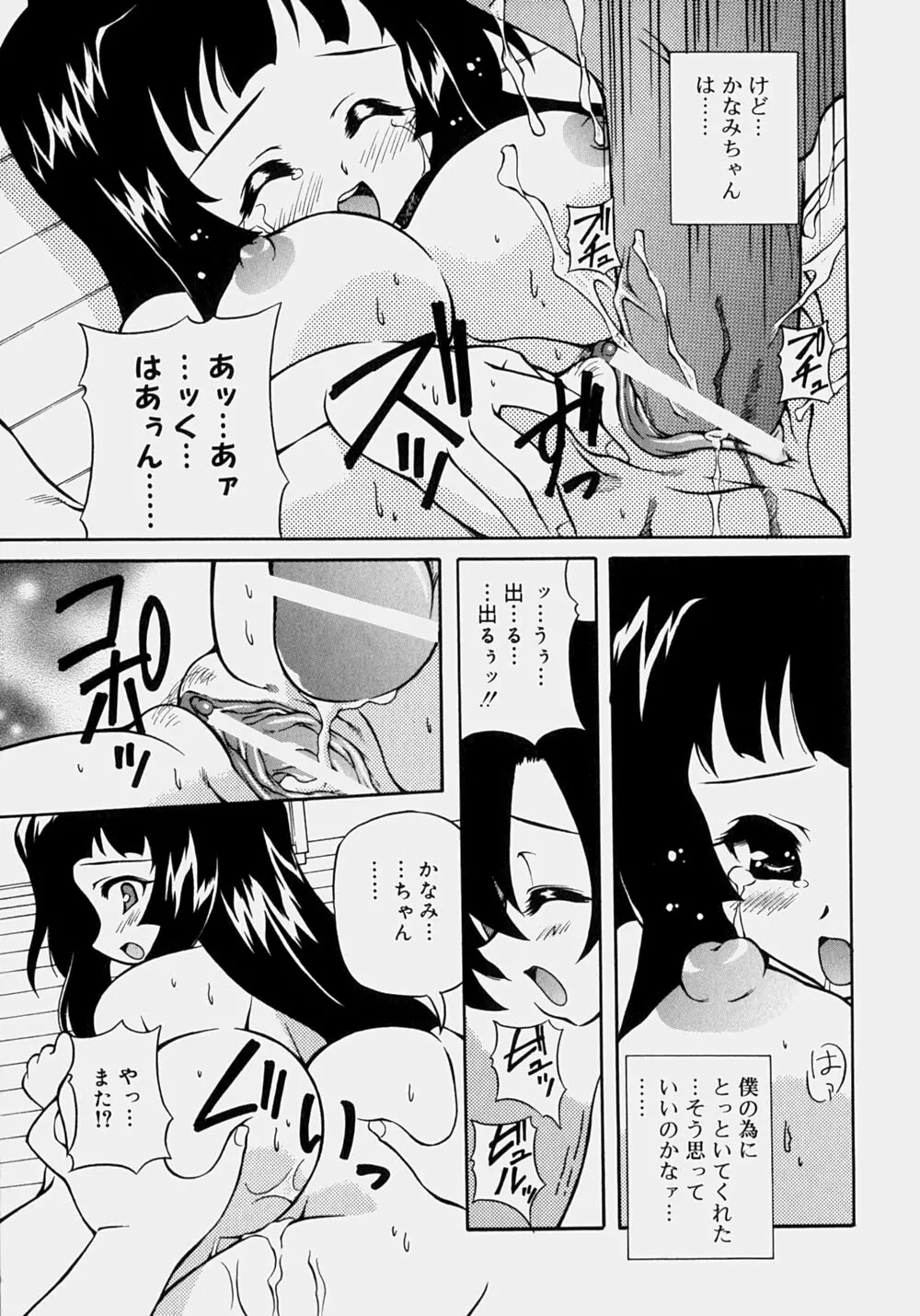 魅乳 Page.86